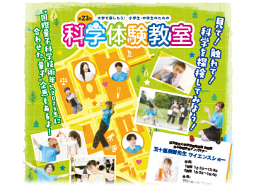 科学体験教室告知ポスター