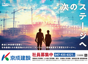 京成建設株式会社様　採用ツール