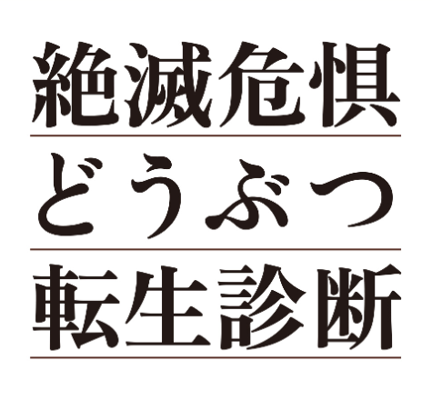 WWFジャパン 様