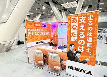 東武バスグループ　転職フェアブース装飾デザイン