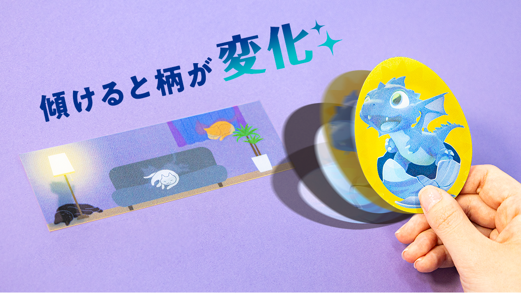 レンチキュラー（しおり・カード）